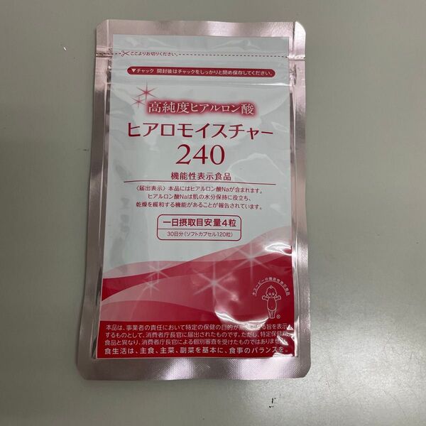 【新品未開封】ヒアロモイスチャー240 30日分
