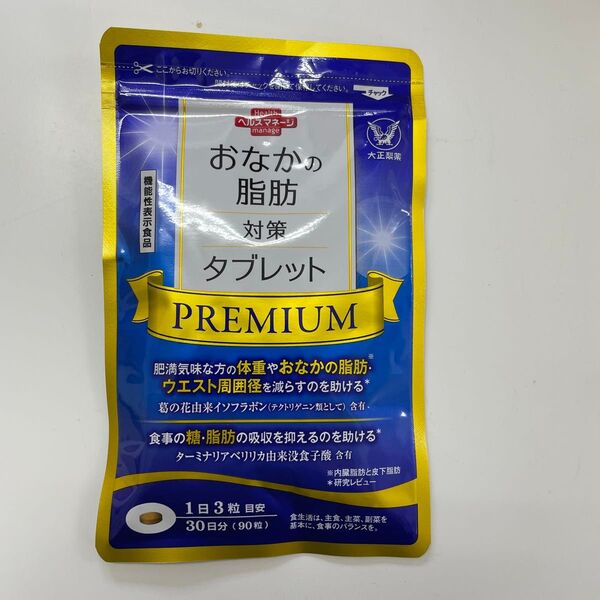 大正製薬おなかの脂肪対策タブレットPREMIUM【内容量】90粒(30日分)