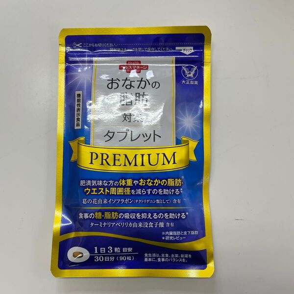 大正製薬おなかの脂肪対策タブレットPREMIUM【内容量】90粒(30日分)