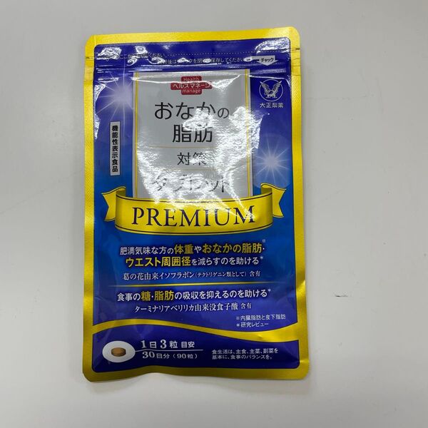 大正製薬おなかの脂肪対策タブレットPREMIUM【内容量】90粒(30日分)