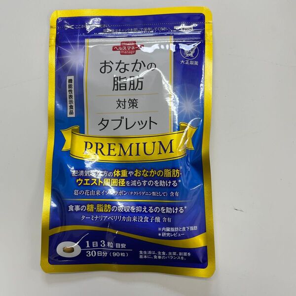大正製薬おなかの脂肪対策タブレットPREMIUM【内容量】90粒(30日分)