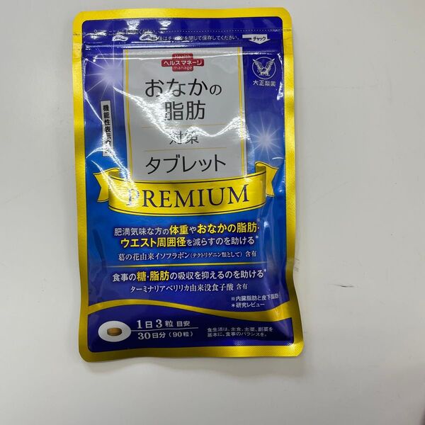 大正製薬おなかの脂肪対策タブレットPREMIUM【内容量】90粒(30日分)