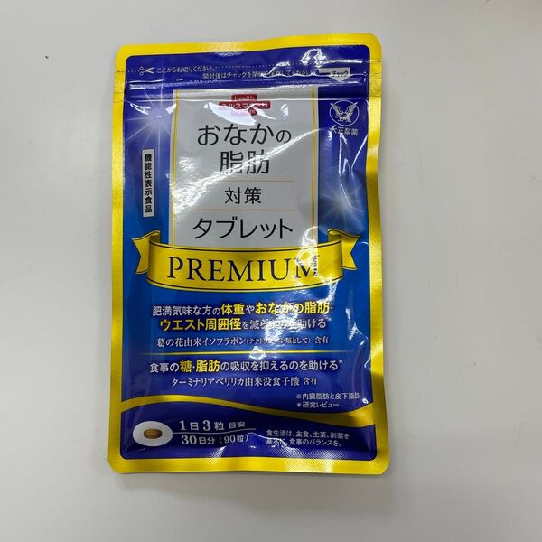 大正製薬おなかの脂肪対策タブレットPREMIUM【内容量】90粒(30日分)