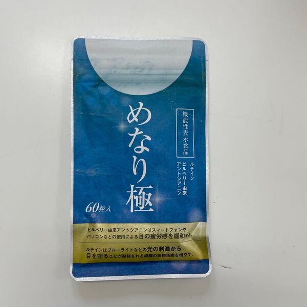 さくらの森の「めなり極」60粒入り