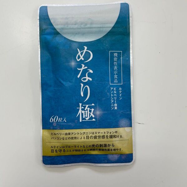 さくらの森「めなり極」60粒入り