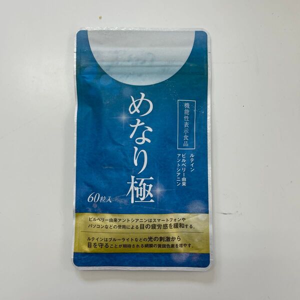 さくらの森「めなり極」60粒入り