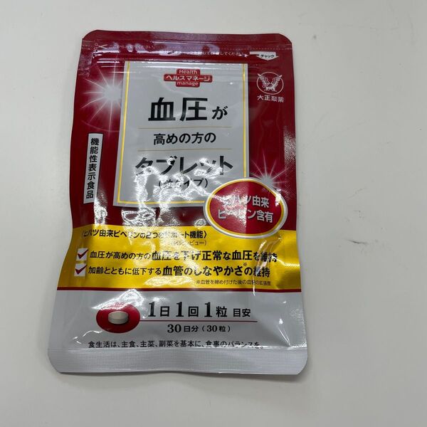 【新品・未開封】大正製薬 ヘルスマネージ 血圧が高めの方のタブレット 30粒入り