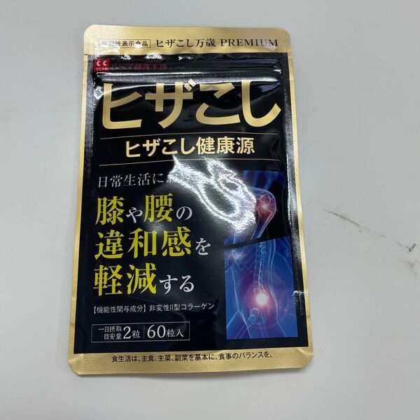 ヒザこし健康源 ヒザこし60粒