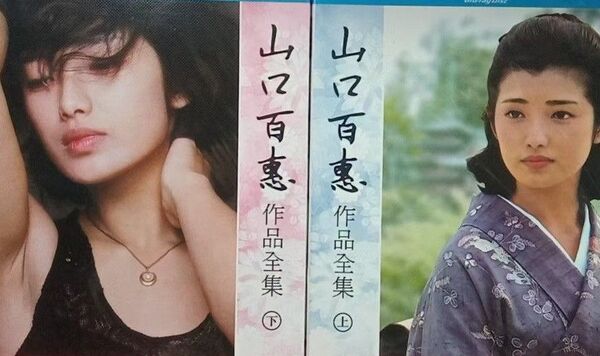 山口百恵 映画 Blu-ray