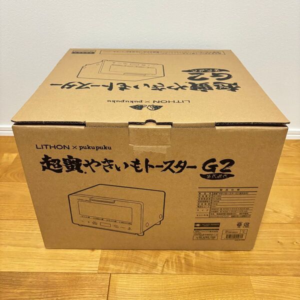 超蜜やきいもトースター G2 (第弐世代) ライソン KLYM-002A