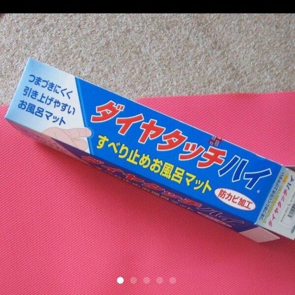 値下げお風呂マット