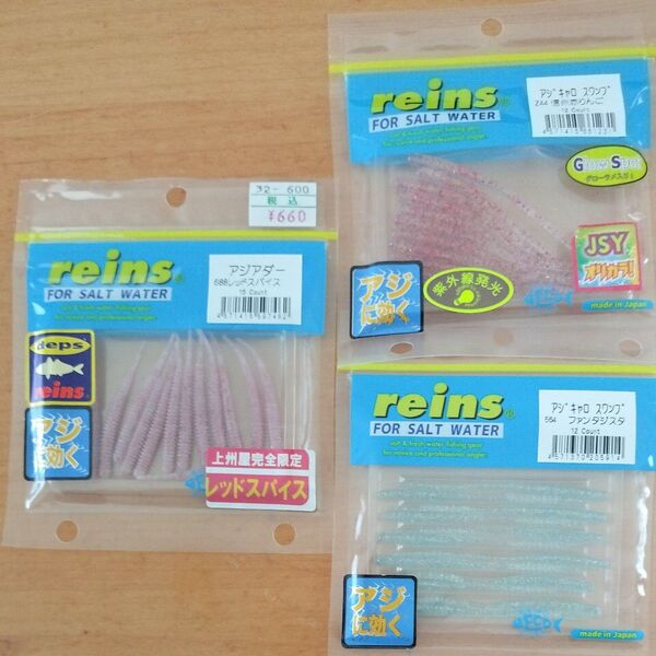 新品 reins アジアダー アジキャロスワンプ セット