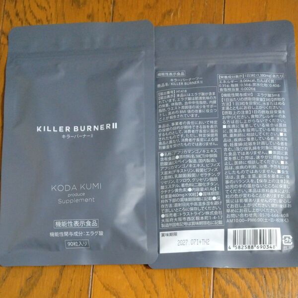 キラーバーナー2 90粒入り 2袋