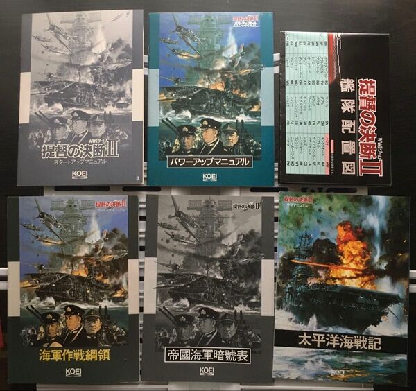 解説書:PCゲーム『提督の決断Ⅱ』(1993年)