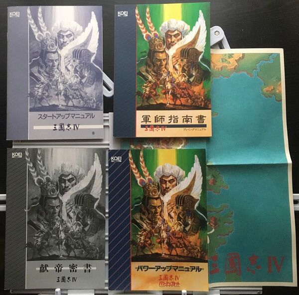 解説書:PCゲーム『三國志Ⅳ』(1994年)