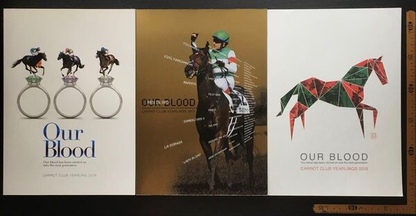 募集馬カタログ:【キャロットクラブ】2016年/2017年/2018年 3冊