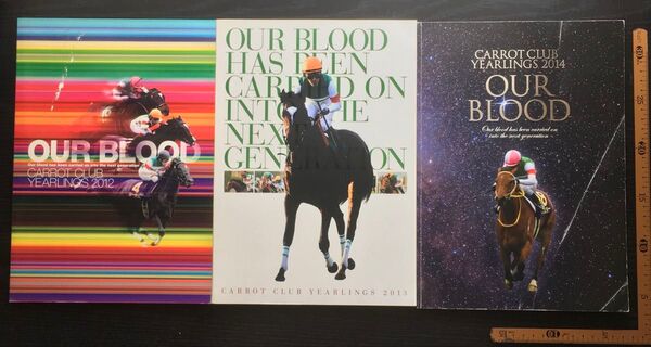 募集馬カタログ:【キャロットクラブ】2012年/2013年/2014年 3冊