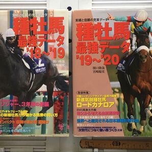書籍:『種牡馬最強データ』'18-'19,'19-'20 の2冊