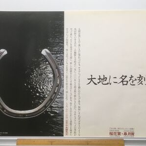 競馬ポスターB3:JRA広告 1980年 桜花賞・皐月賞「大地に名を刻め」