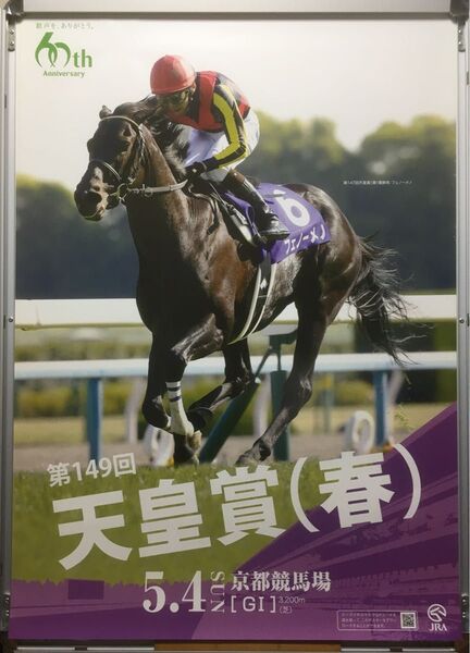 競馬ポスターB1:フェノーメノ 「2014年 第149回 天皇賞(春)」