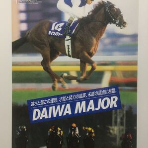 競馬ポスターB3:ダイワメジャー 2006年 ヒーロー烈伝NO.64 ①