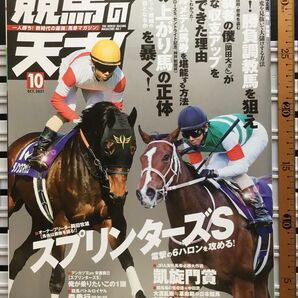 書籍:競馬の天才 2021年10月号 1冊
