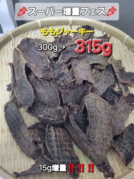 【厚切り】鹿ももジャーキー 300g トリミングした厚切りのプレミアム♪