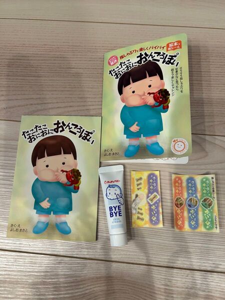 指吸い卒業セット
