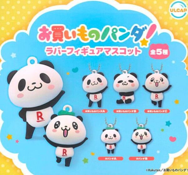 【新品】楽天 お買いものパンダ! ラバーフィギュア マスコット 全5種セット (フルコンプ) ガチャ カプセルトイ
