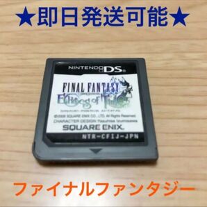 ファイナルファンタジー