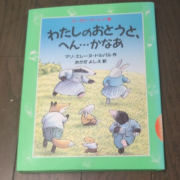 わたしのおとうと、へん……かなあ (評論社の児童図書館・文学の部屋)