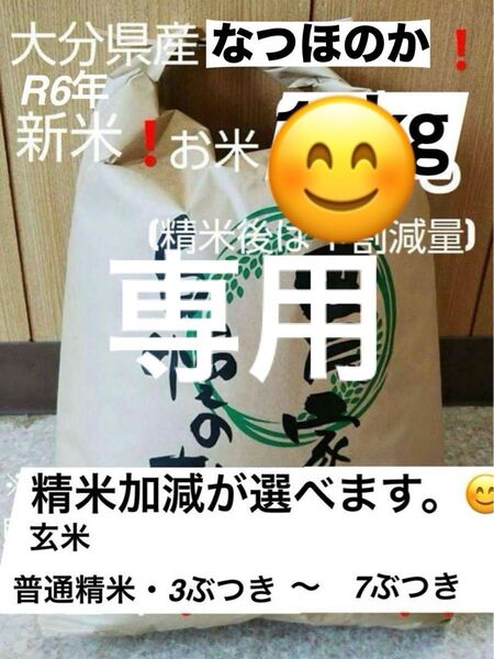 令和6年新米 専用