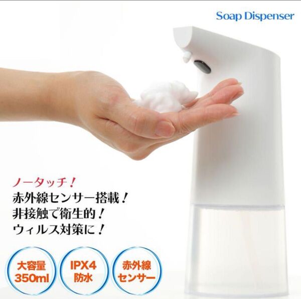 ソープディスペンサー 手洗い 赤外線 非接触 感染症対策 泡 衛生的 石鹸 清潔 ノータッチ
