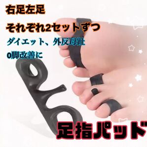 足指パッド 足指パット