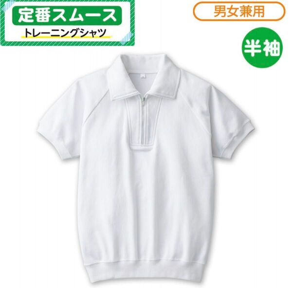 安値 無記名 訳あり ヒラキ 半袖体操着 150㎝ 体操服 トレーニングウェア