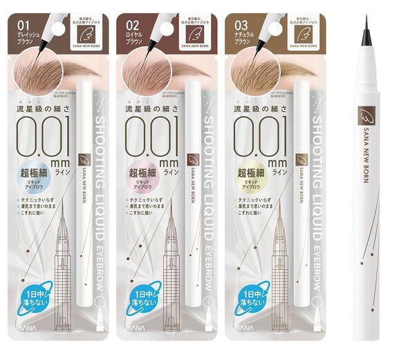 新発売 サナ New Bornシューティングリキッドアイブロウ 超極細ライン 3色セット