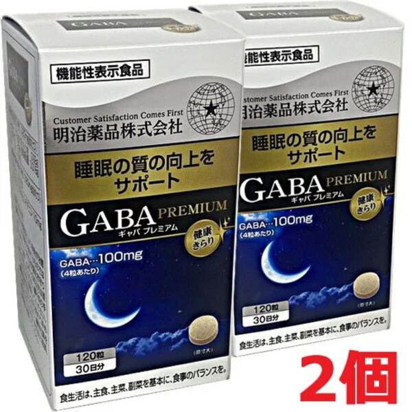 【2個セット】明治薬品 健康きらり ギャバ プレミアム GABA PREMIUM 120粒×2個(240粒)