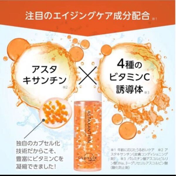 MD カプセルセラム A 美容液 (30mL) アスタキサンチン美容液 エイジングケア 年齢肌 ハリ 弾力