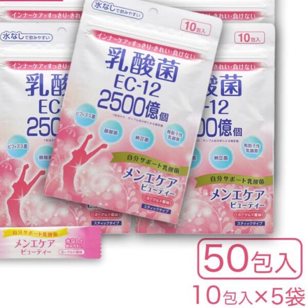 乳酸菌 EC-12 2500億個 10包入x5袋=50包入 ヨーグルト風味