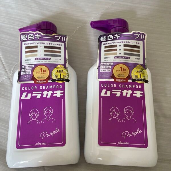 plus eau プリュスオー ムサラキ カラーシャンプー ブリーチヘア用 280mlx2本