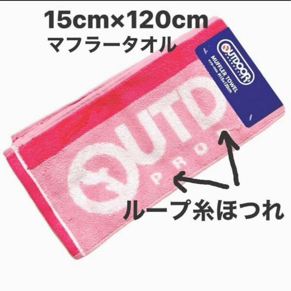 ループ引っ掛けあり 約15cm×120cm マフラータオル outdoor