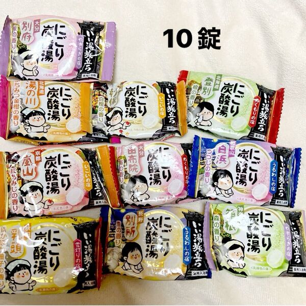 ◎10錠 入浴剤 にごり炭酸湯 いい湯旅立ち ゆうパケットポストmini