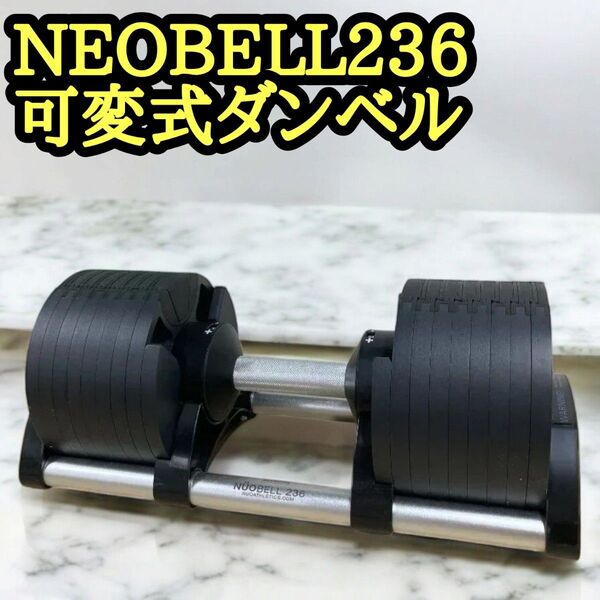 NUOBELL 236 2kg刻み 36kg 可変式ダンベル トレーニング 筋トレ