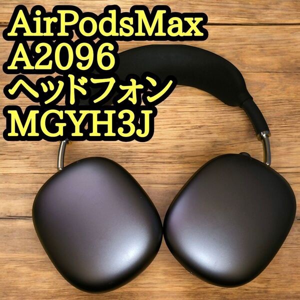 AirPods Max ヘッドホン Apple アップル a2096 MGYH3J ジャンク 訳あり