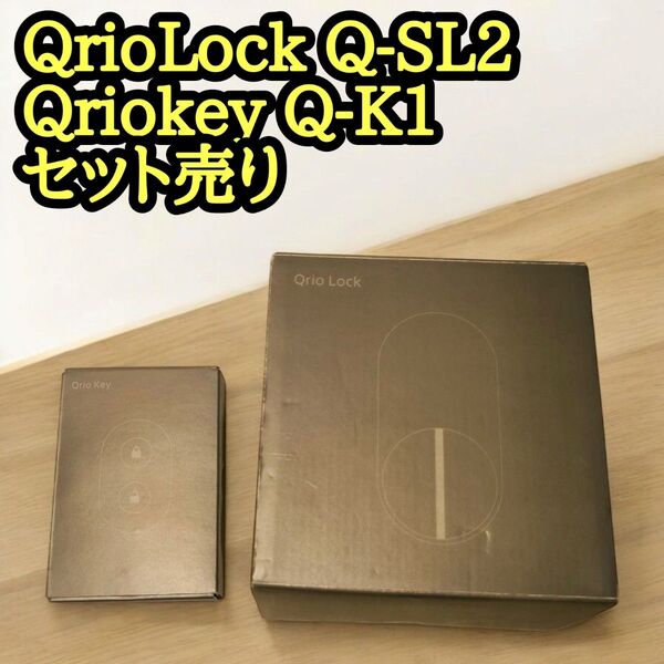 Qrio Lock Q-SL2 Qriokey セット売り キュリオロック オートロック