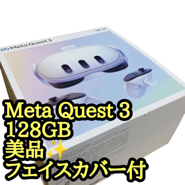 Meta Quest3 128gb VRヘッドセット ヘッドセット