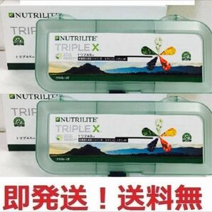 アムウェイトリプルXケースお得な2個セット★新品★匿名発送無料,補償付き