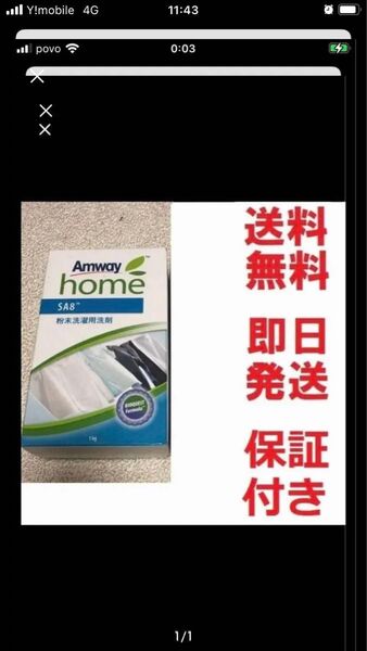 アムウェイ SA8 粉末洗濯用洗剤1KG★新品未開封★多数も可