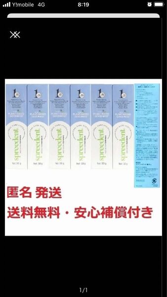 アムウェイ歯磨き粉50gお得な6本セット★新品未開封★匿名発送無料