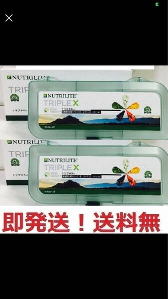 アムウェイトリプルXケースお得な2個セット★新品★匿名発送無料,補償付き